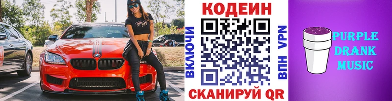 что такое   Цоци-Юрт  Кодеин Purple Drank 